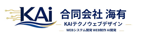 KAIテクノウェブデザイン | 合同会社海有