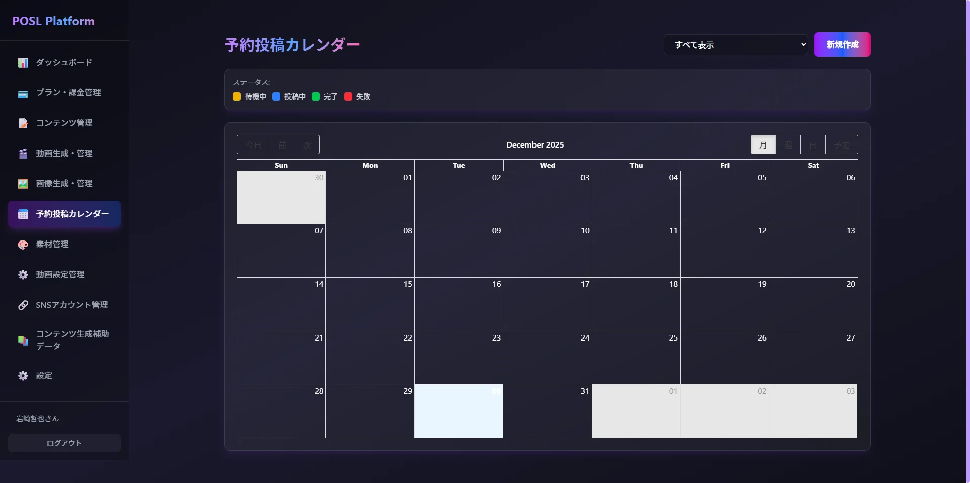 予約投稿カレンダー
